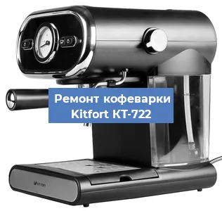 Замена мотора кофемолки на кофемашине Kitfort КТ-722 в Перми